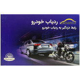 ردیاب زنوتیک