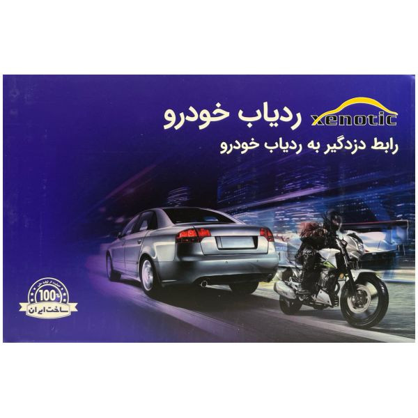 ردیاب زنوتیک